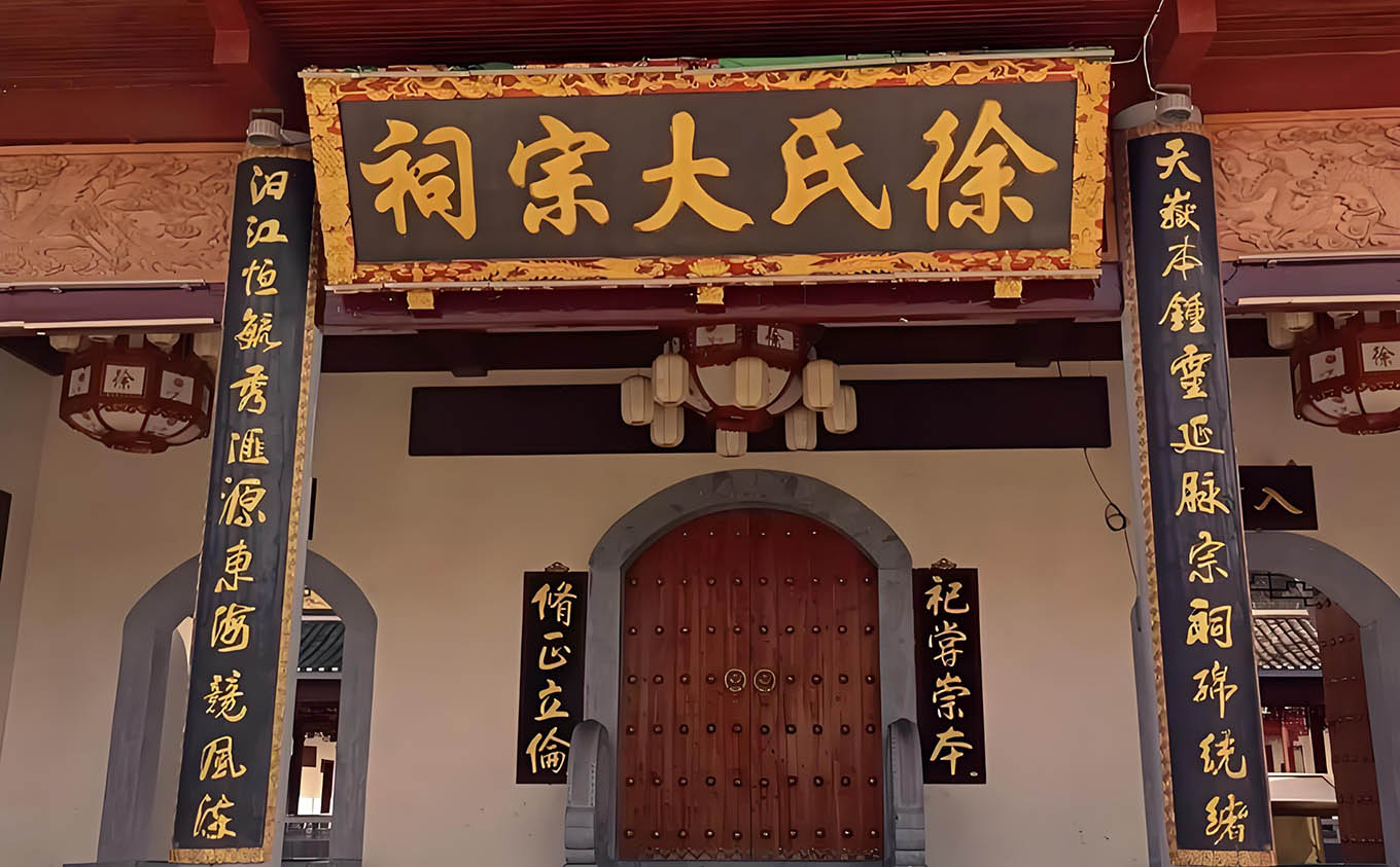 徐氏宗祠牌匾