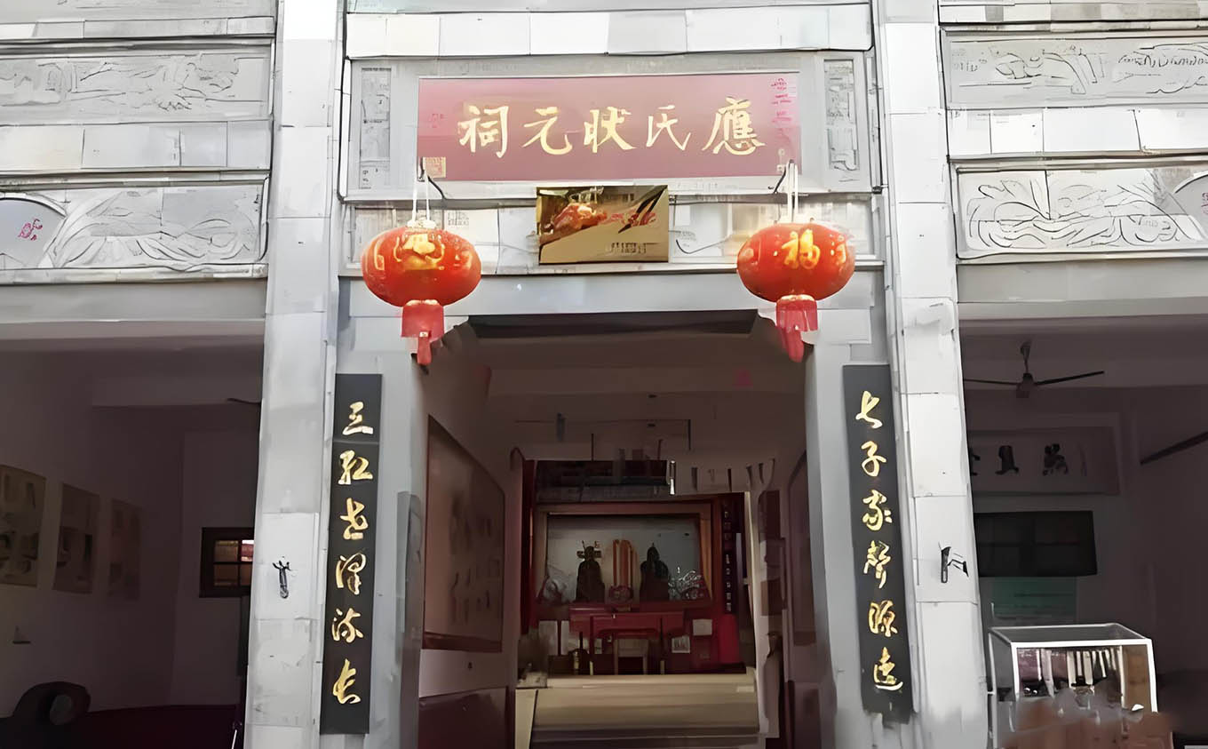 应氏宗祠牌匾