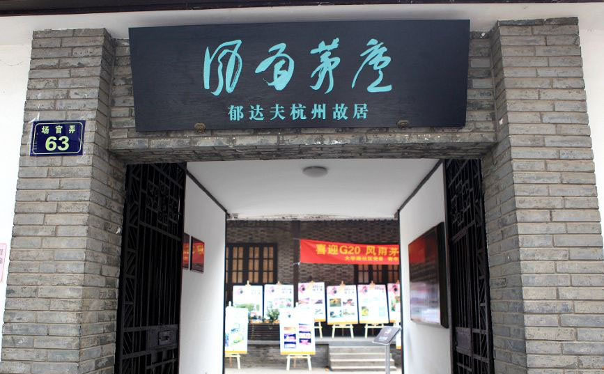郁氏宗祠牌匾