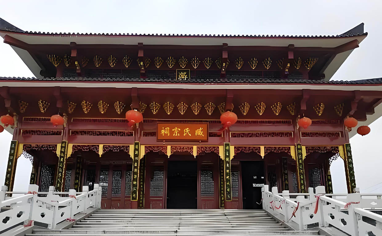 臧氏宗祠牌匾