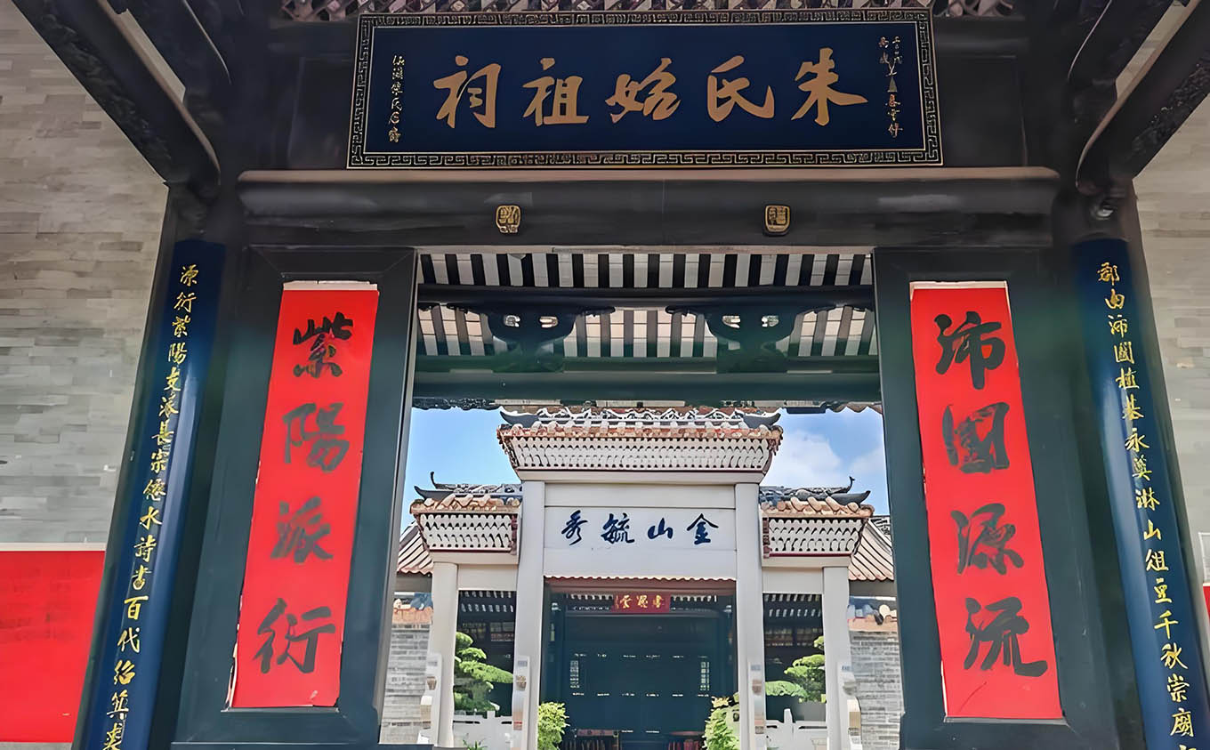 朱氏宗祠,朱氏宗祠牌匾