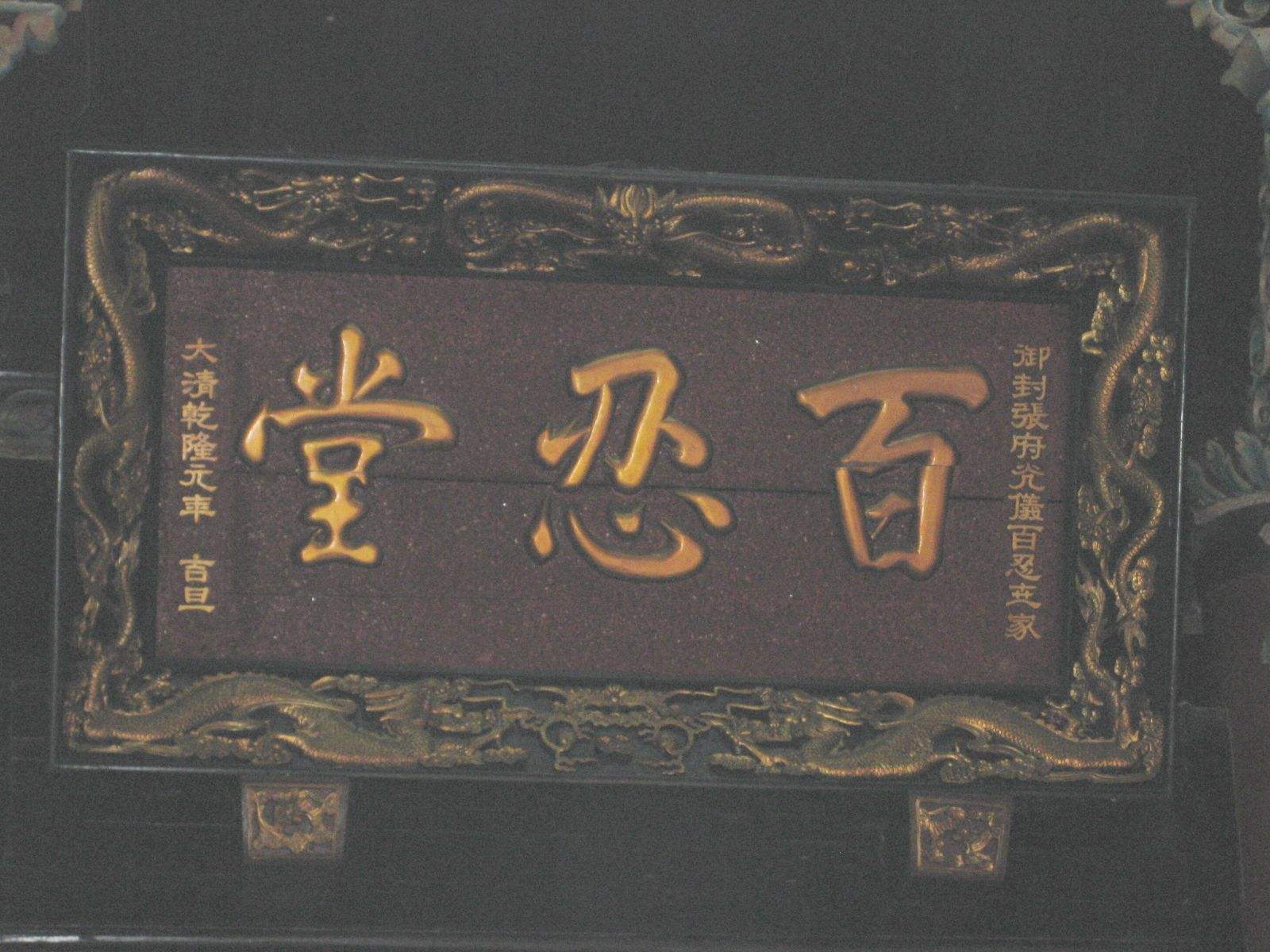 百忍堂牌匾,张姓堂号,百忍堂,宗祠牌匾定制