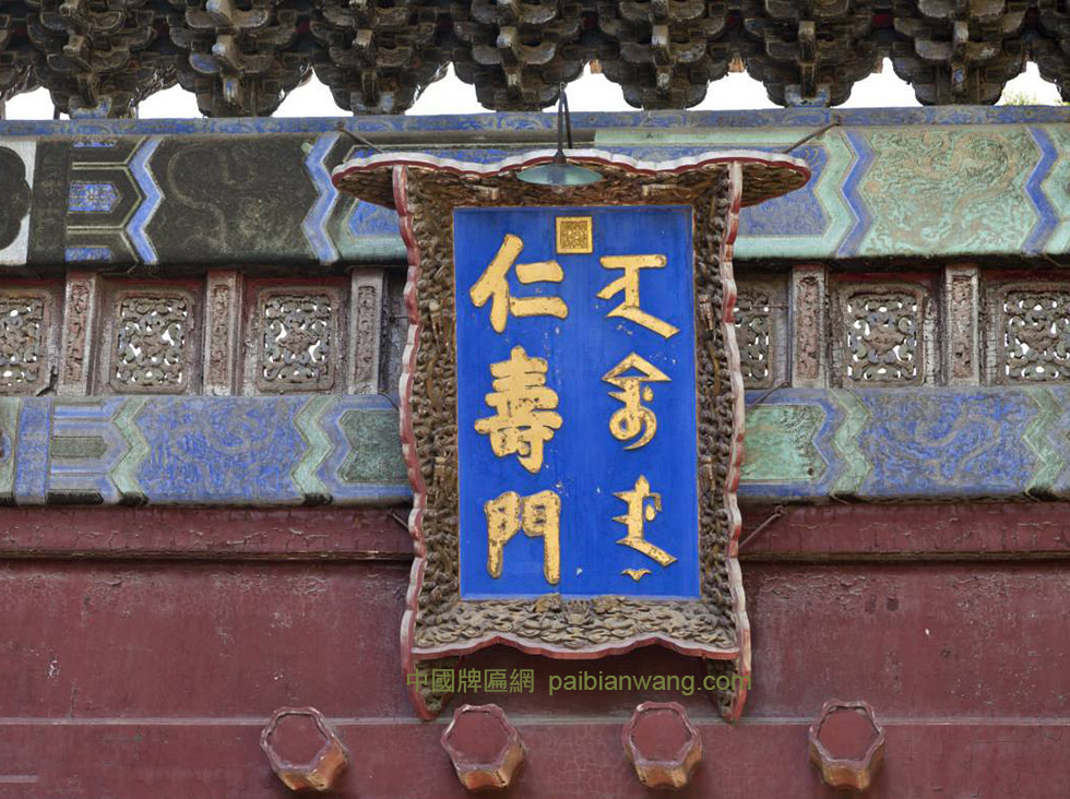 仁寿门牌匾,颐和园牌匾欣赏,园林景观牌匾定制